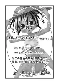 [Ahiru Sanmyaku] Oneechan Time