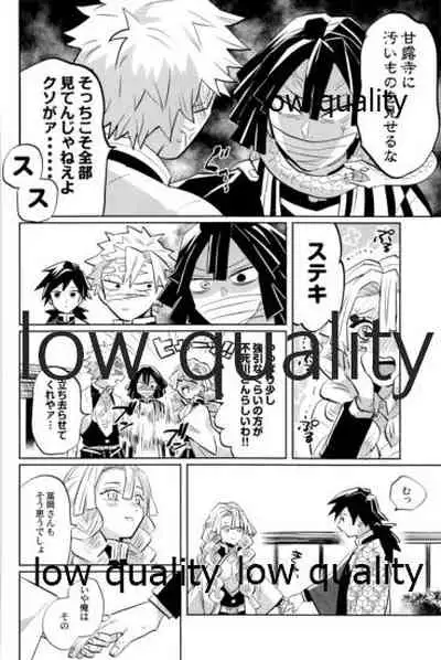 (心かさね凪冴ゆる) [GAMMAEDGE (ネーネーガン)] ひねもすのたり2 (鬼滅の刃)