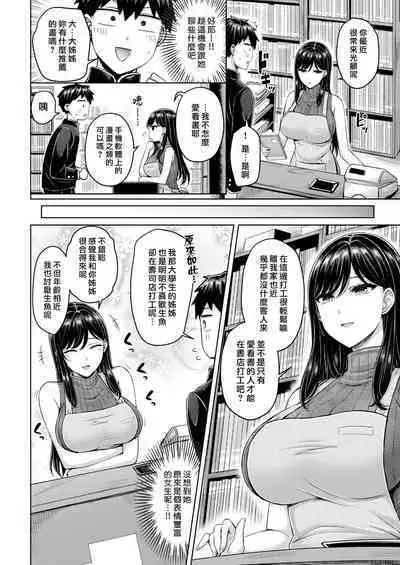 Kitto Suteki na Onee-san! | 肯定是美麗典雅的大姊姊！