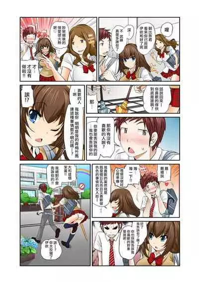 [Matsutou Tomoki] Exchange ~Osananajimi to Irekawari!~ Ch. 9 [Chinese] [熊崎玉子汉化组]