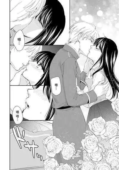 Atarashii Konyakusha wa Watashi o medetakute shikatanai | 新婚约者超宠我 1-11