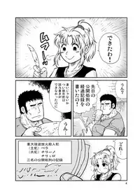 [Boku (Ochita Taiji)] Meoto Keiri 3 [Digital]