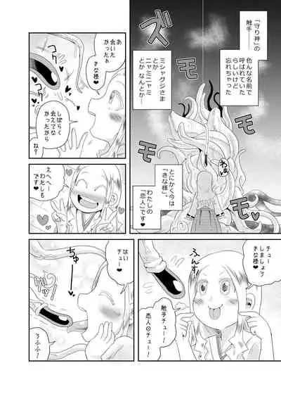 [Kodama no wakusei (kodamasanobu) ] Shokushu No Koibito, Inori To Ai. [Digital]