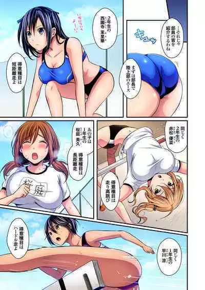 Rikujou Buin to Asedaku Ecchi ~ Coach! Shidoushite Kudasai! Ch. 1-27