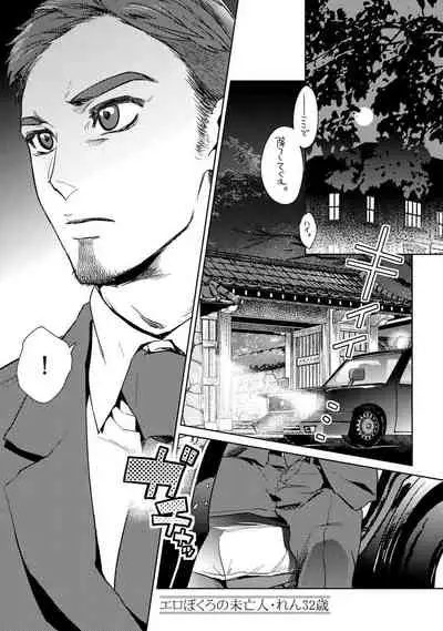 Ero Bokuro no AV Danyuu Ren 30-sai