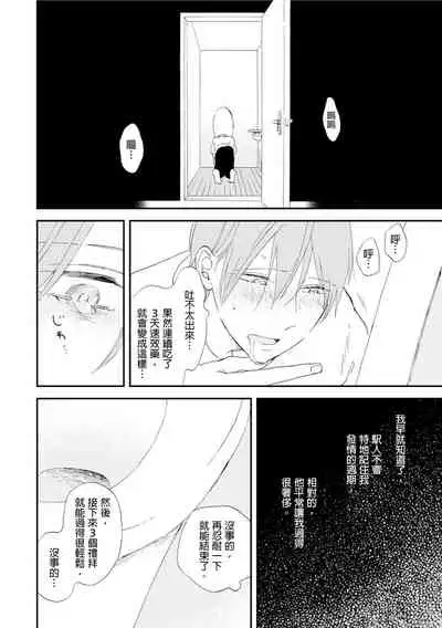 Romantic Joutou | 罗曼蒂克上等 Ch. 1-6