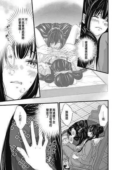 うちの上司が偽宦官で、後宮で秘密の溺愛生活しちゃってます 1-3