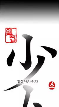 Girl Next Door Ch.1-20 (English) (Ongoing)