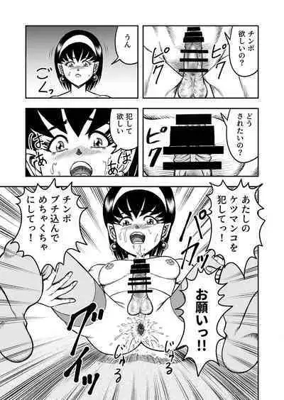 OwnWillボクがアタシになったとき 総集編