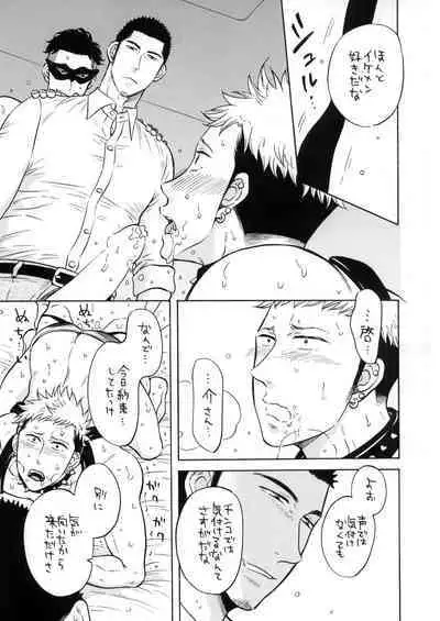 Ore no Koibito wa, Anaaki Kyoupan, Kousokugu, SeFri-tsuki.