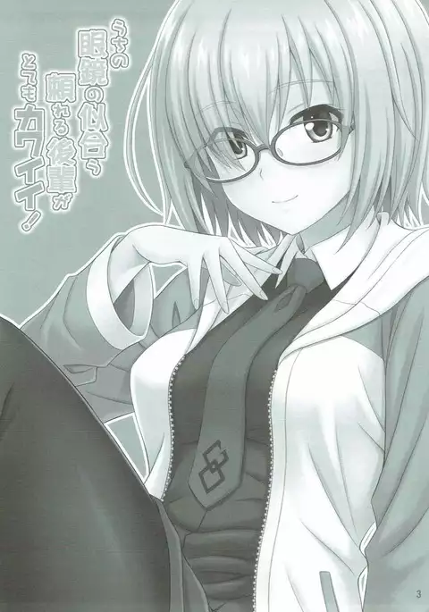 Uchi no Megane no Niau Tayoreru Kouhai ga Totemo Kawaii!