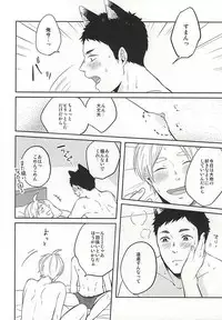 (SPARK10) [Strawberry55 (Mitsuya)] Sawamurakun ha Mategadekinai (Haikyuu!!)