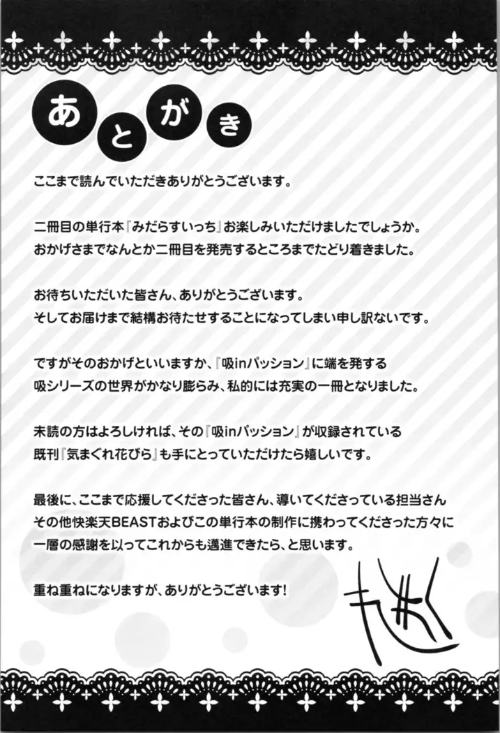 Midara Switch - Sensual Switch | 變淫亂的開關