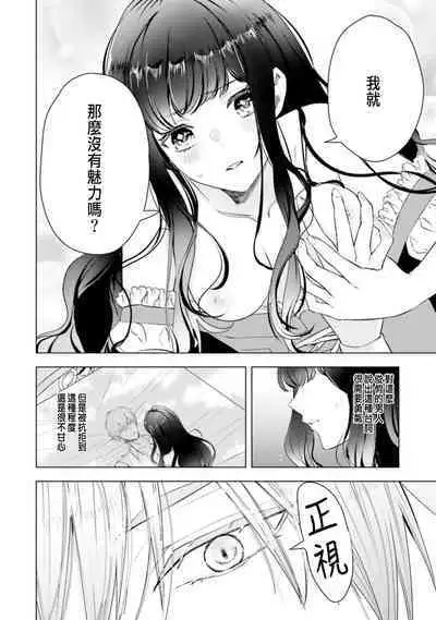 Toriaezu, Yarimashou | 總之先來做吧 Ch. 1-3