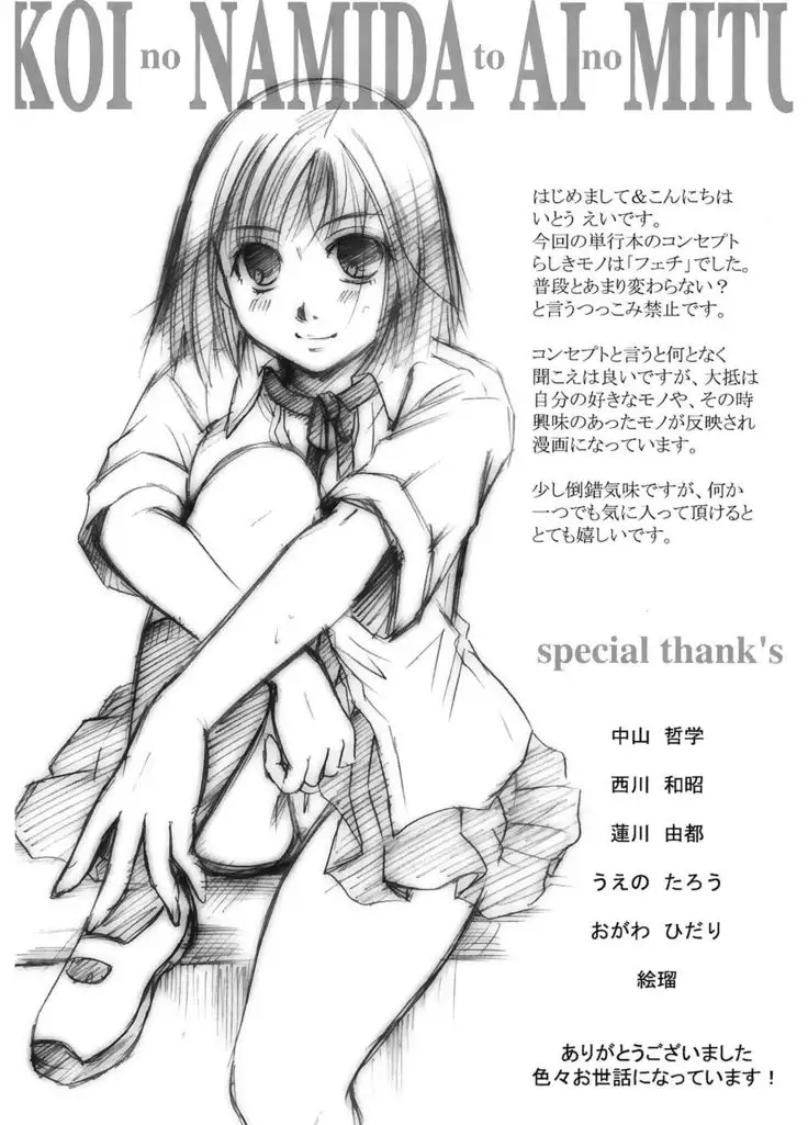 Koi no Namida to Ai no Mitsu