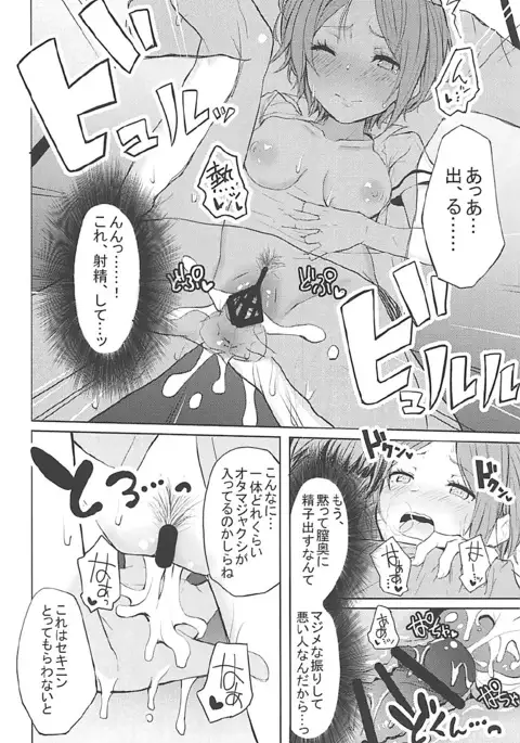 LiPPS to! Zenkoku Tanemaki Tour