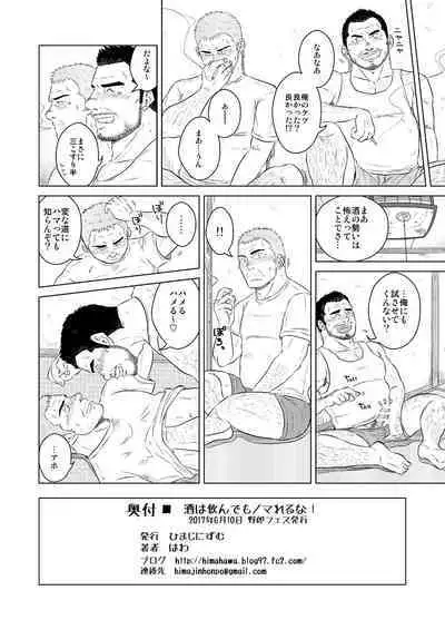 Sake wa Nonde mo Nomareruna!