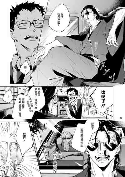 Tasuketa Yakuza ni Nerawaretemasu!? | 被救过的黑帮盯上了!? 1-2