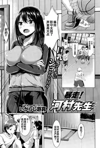 [Igarashi Yuuma] Boso! Komura Sensei (COMIC Kairakuten BEAST 2015-08) [Chinese]