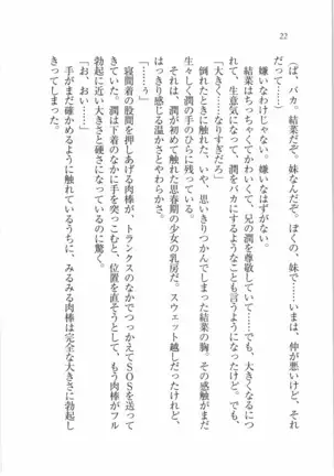 えむ×えむ！ 妹と生徒会長