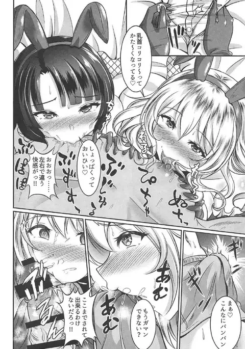 Atago to Takao wa Dosukebe Usagi