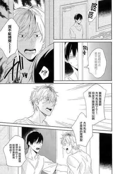 Itoshi no Centimeter | 爱情的长度 Ch. 1-4