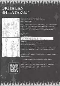 (COMIC1☆11) [Kinokonomi (konomi)] Okita-san Shitataru 2 (Fate/Grand Order)