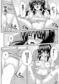 (C87) [Guild Plus (O-bow)] Touhou Ryourintan Ni (Touhou Project) [Chinese] [樱丘汉化组]