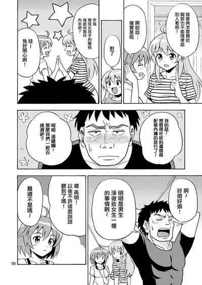 Ore no Imo Oto | 我的娣娣