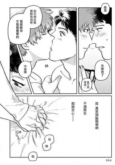 Amattare wa Inu mo Kuwanai | 嗲嗲甜甜超腻歪 01-04