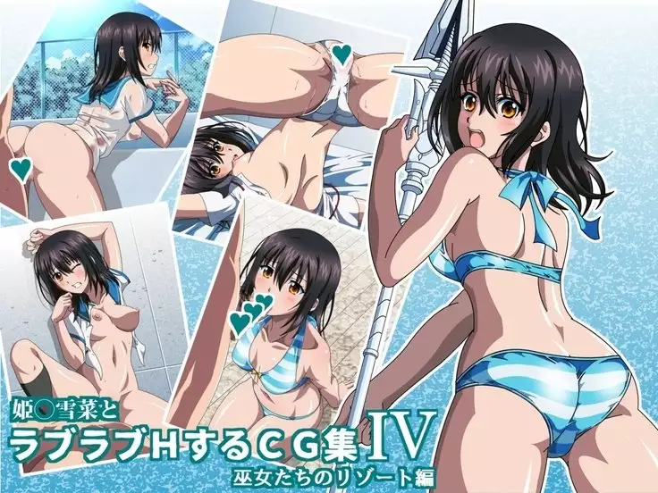 Himeragi Yukina to Love Love H suru CG Shuu IV Miko-tachi no Resort Hen