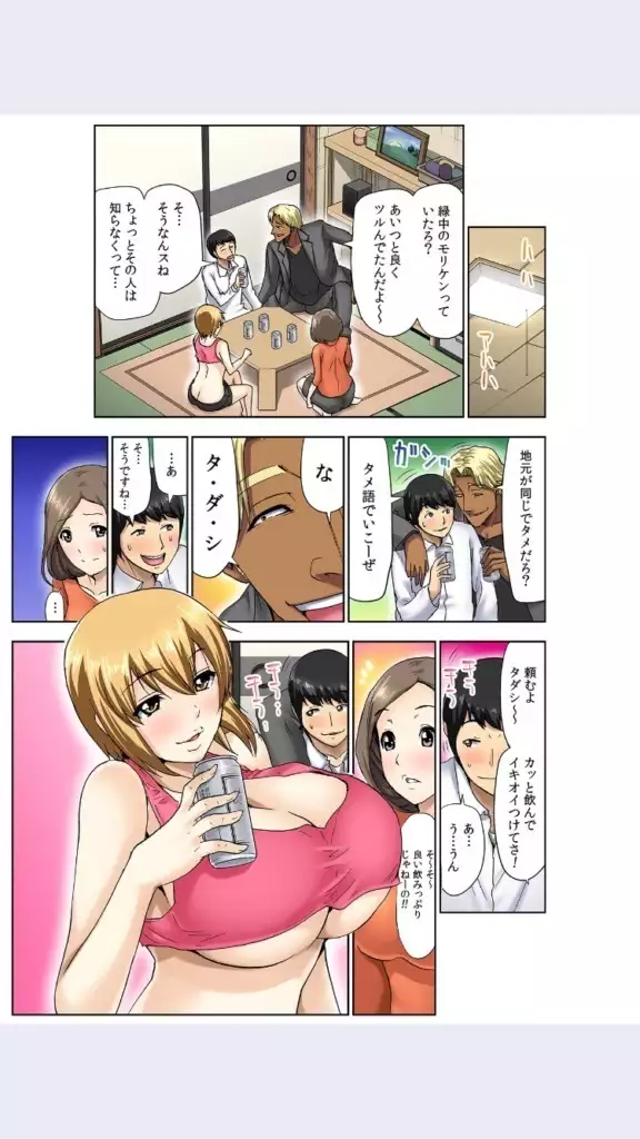 hitozuma koukan game