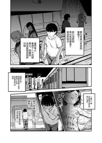 大好きだった花ちゃんがハッピーバースデイされた日EX タイムスリップして犯人を探し出せ!!