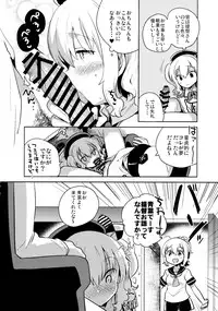 (Houraigekisen! Yo-i! 25Senme!) [Squeeze Candy Heaven (Ichihaya)] Teitoku Daisuki Kashima-san Kai (Kantai Collection -KanColle-)