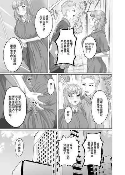 Otto no Kawari ni Watashi o Haramasete Kudasai | 代替我的丈夫 讓我懷上孩子吧