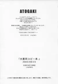 (SC21) [FANTASY WIND (Shinano Yura)] Dai Aku Tsukasa copy hon. (Daiakuji)