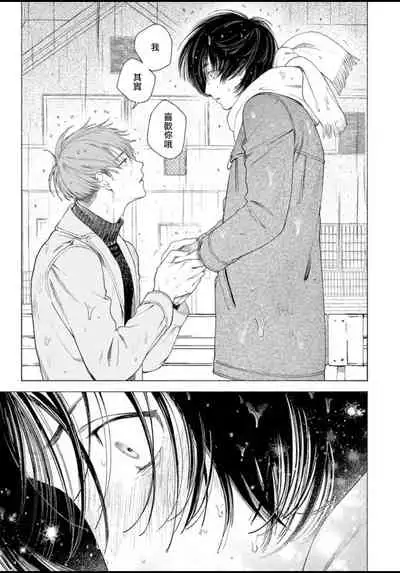 Fukujuu to Amagami | 服从与轻咬