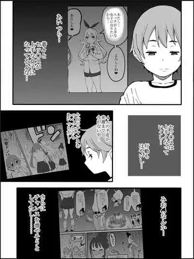 僕にHセフレができた理由 2