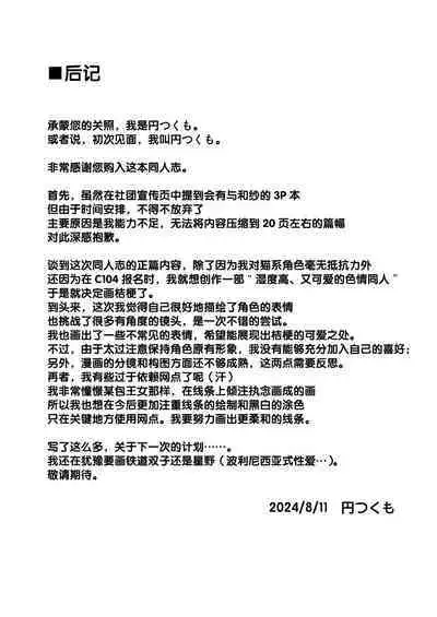 Ama Kikyou no Dokusenyoku | 芳香桔梗的占有欲