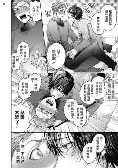 [Sakishita Senmu] Tomodachi Dakedo Oishisou | 虽然是朋友但你看起來很好吃 Ch. 1-2 [Chinese] [拾荒者汉化组] [Digital]