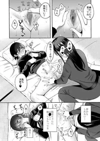 性器逆転 彼女に抱かれる7日間