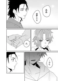 [SCO.LABO (shoco)] Samurai Lover