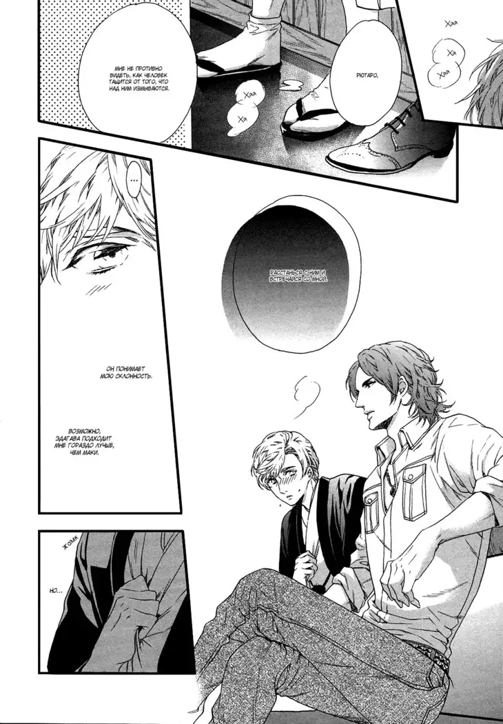 Asanaga Ryutarou’s Indecent Days