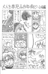 [Paradise City] Tabetakigasuru 3 (Akazukin Cha Cha)