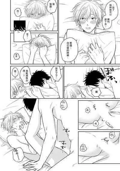 Suki ni Nattara Dame desu ka? | 不可以喜欢上你吗? Ch. 1-5 + 后记