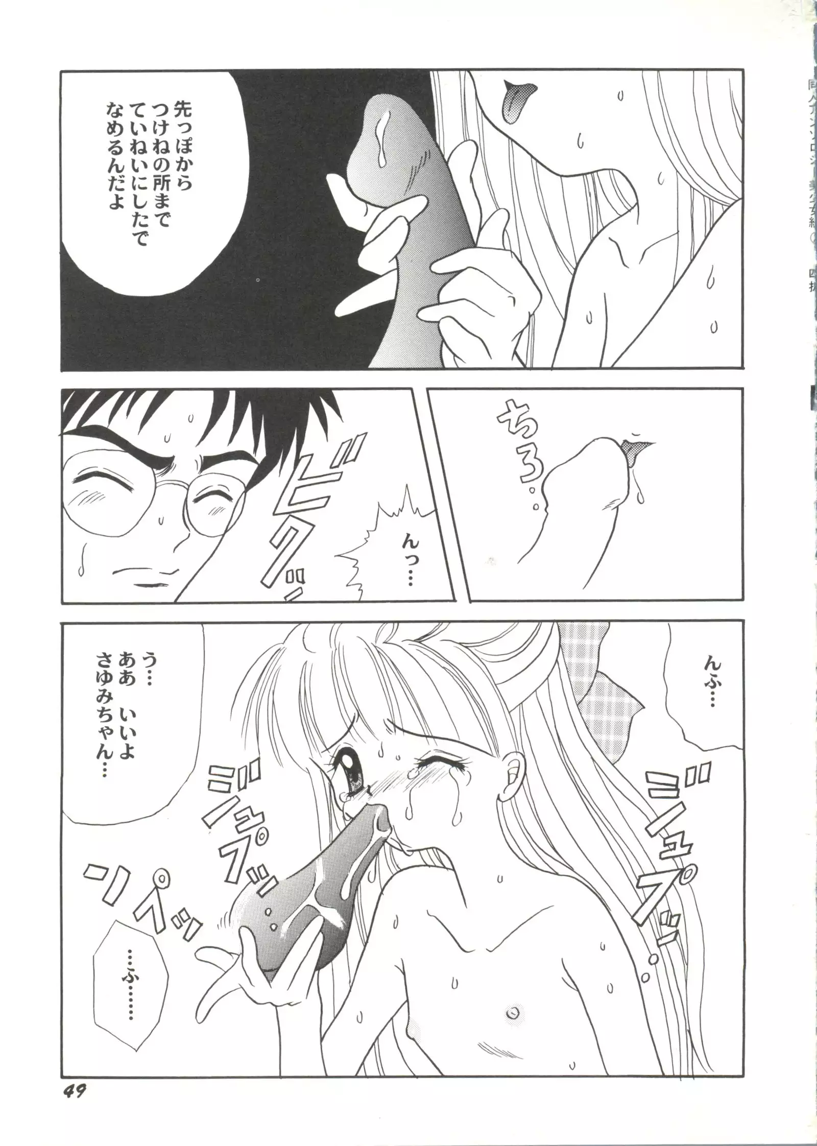 Doujin Anthology Bishoujo Gumi 2