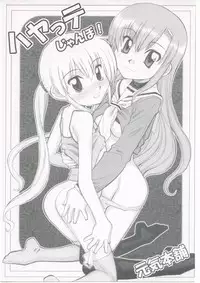 [Genki Honpo (Daifuku Keiji, Saranoki Chikara)] Hayatte Janbo! (Hayate no Gotoku!)