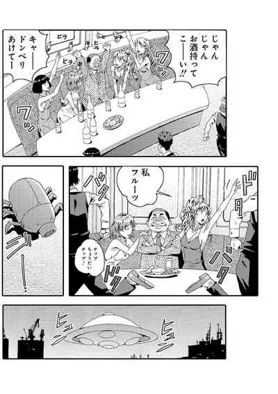 宇宙人に体の隅々まで調査されちゃう！？