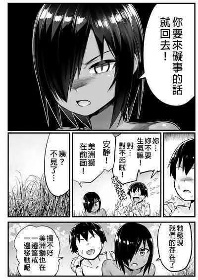 Mujintou JK! Choroi yo Yoshimura-san! 6｜無人島JK！太好上啦吉村同學！