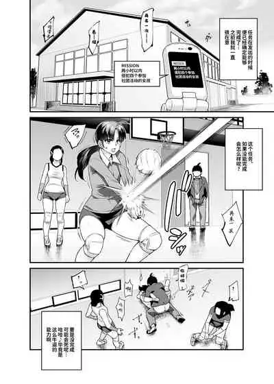 スーパーチートミッションEX そのガラケーに表示されたミッションは必ず達成できる